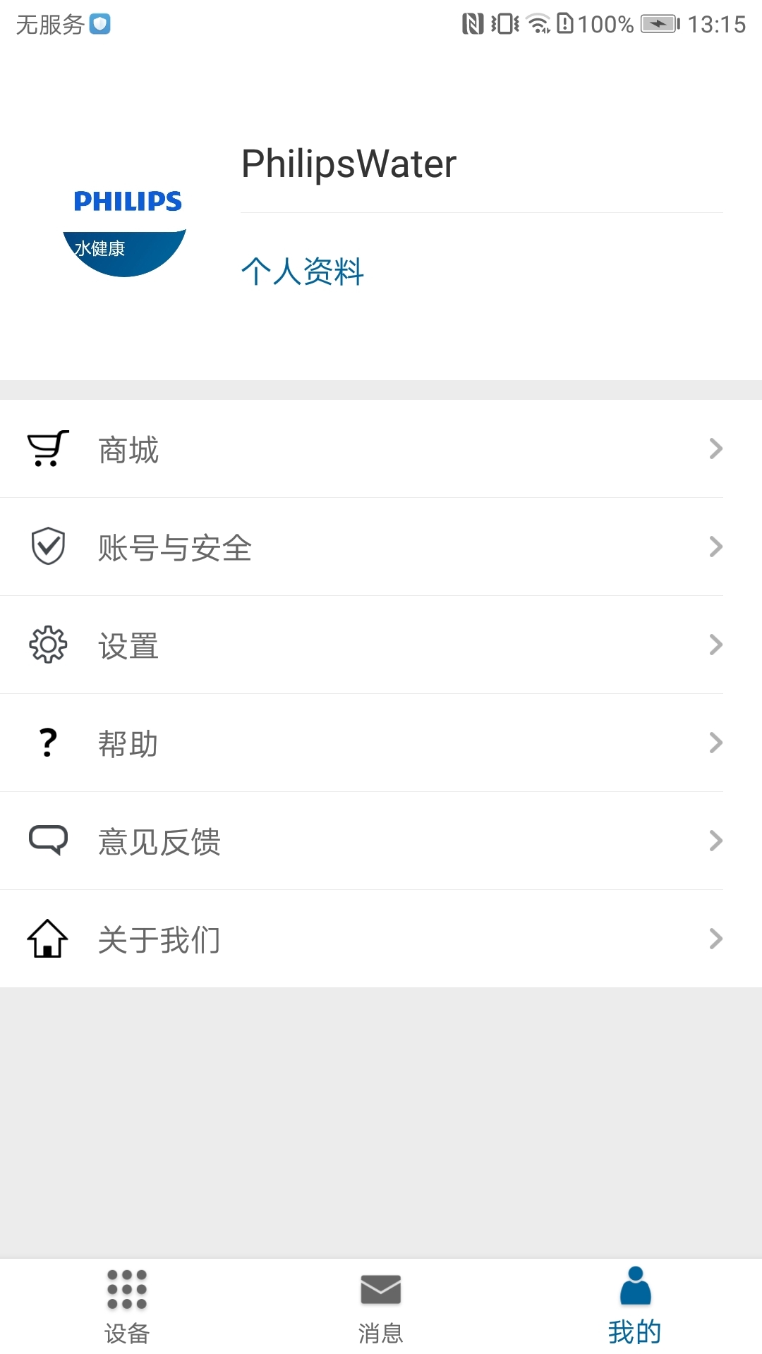 飞利浦水健康官方正式版截图3