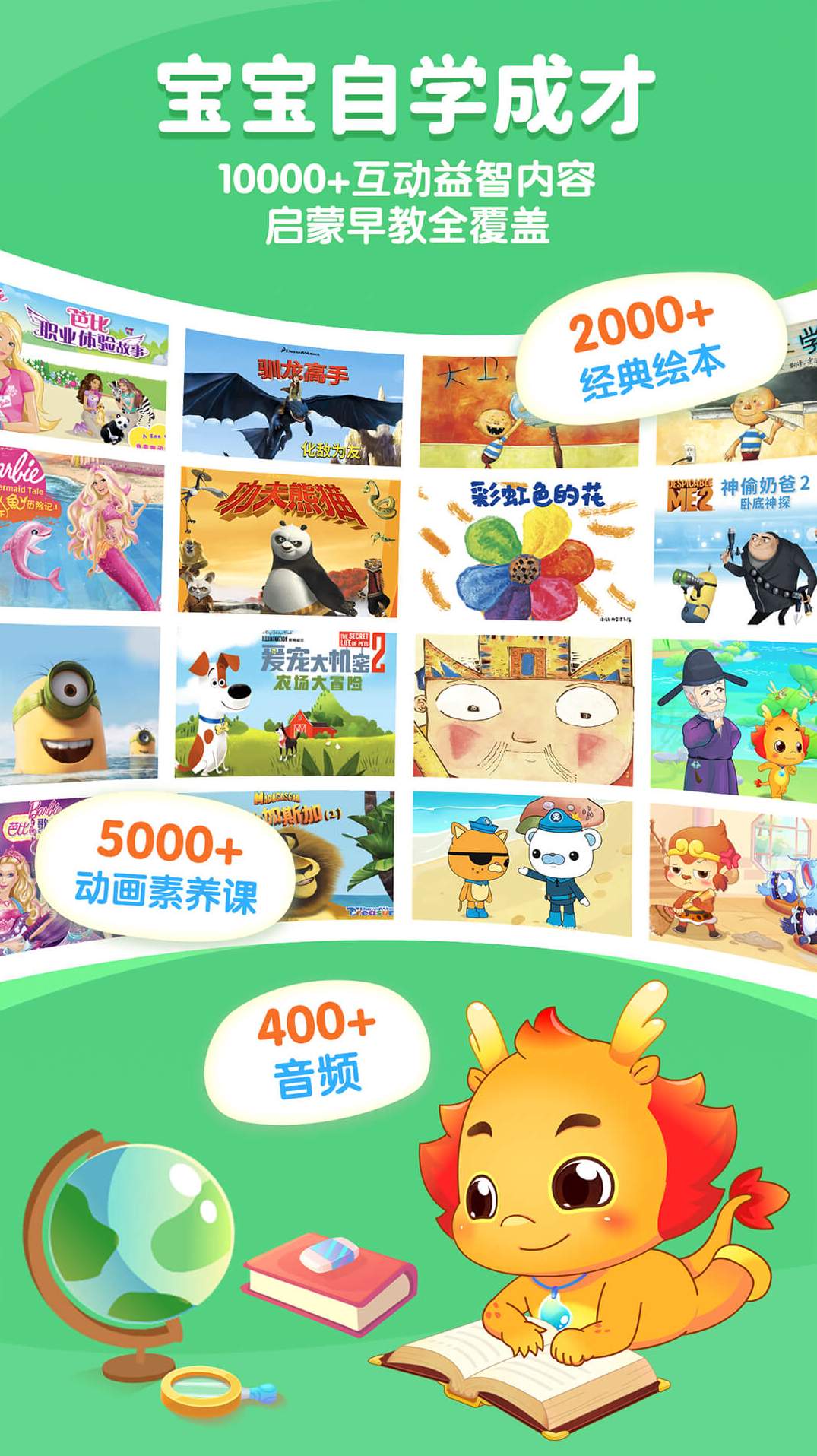 小伴龙学口算截图2