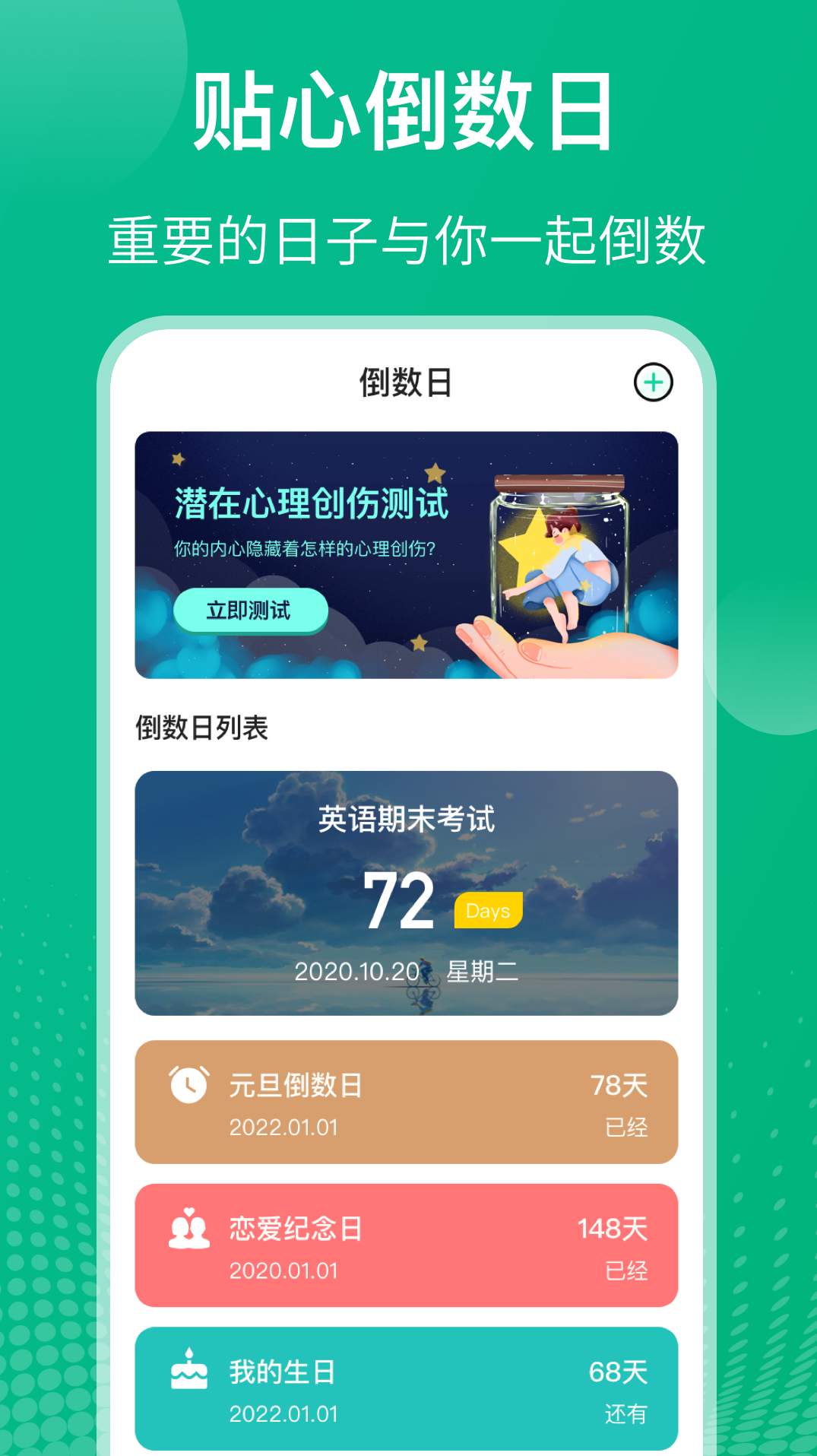 自律课程表截图1
