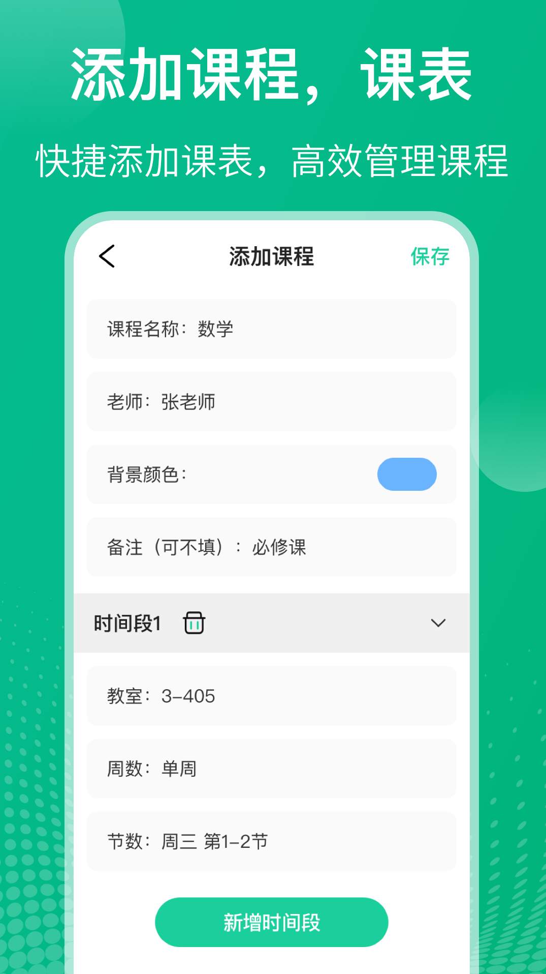自律课程表截图2