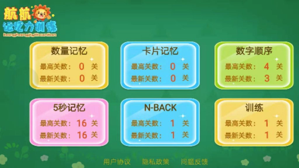 记忆力训练APP截图1