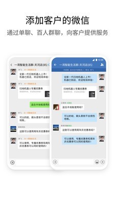 腾讯企业微信教育版app截图2