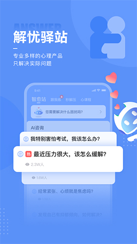 小信心理截图1