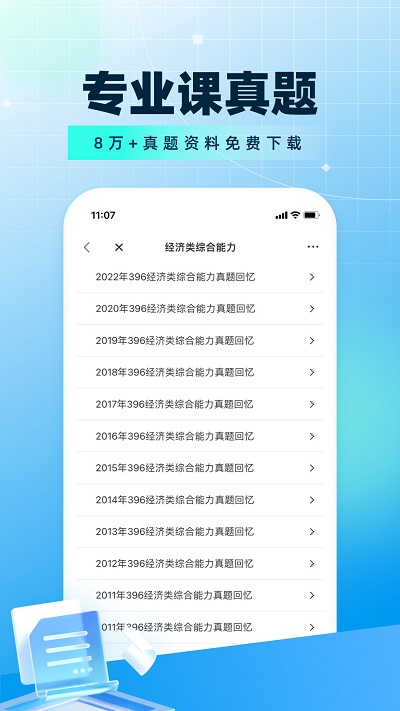 考研帮官方版截图1