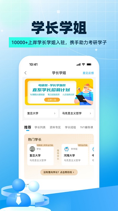 考研帮官方版截图2