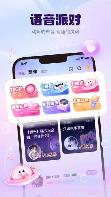 KK星球交友app官方截图2