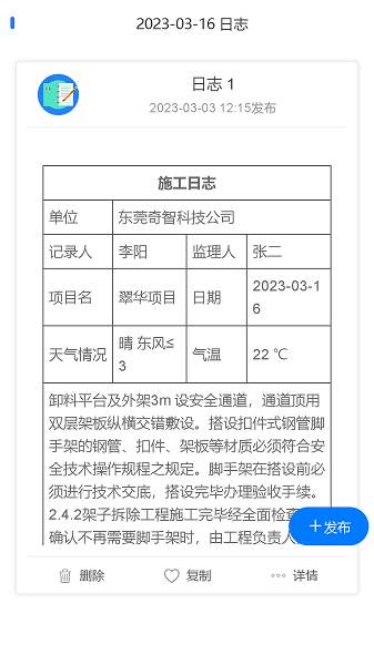 施工日志截图1