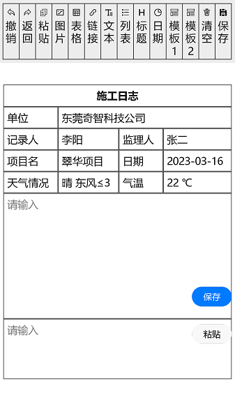 施工日志截图2