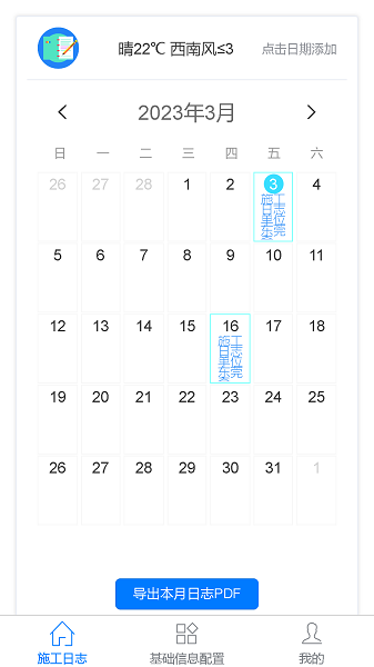 施工日志截图3