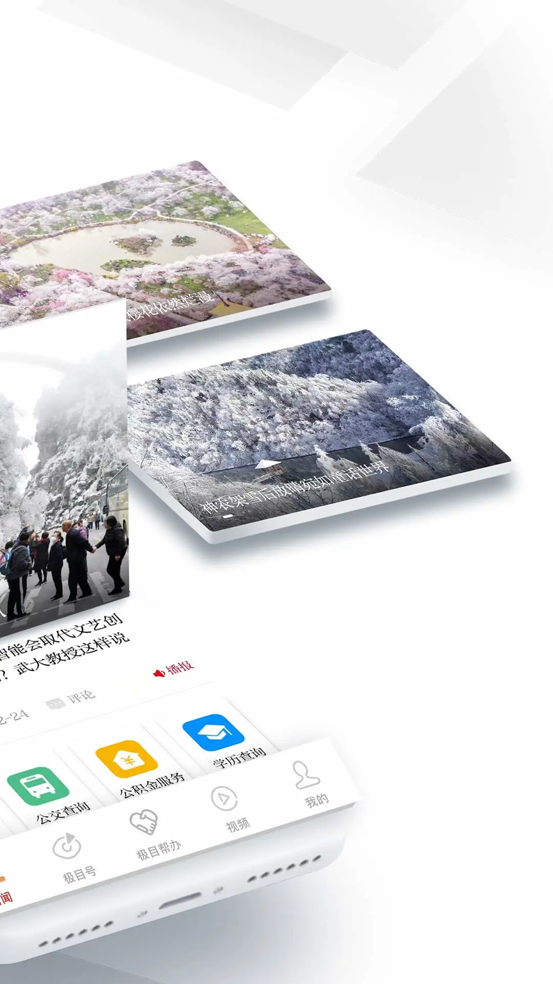 极目新闻客户端截图2