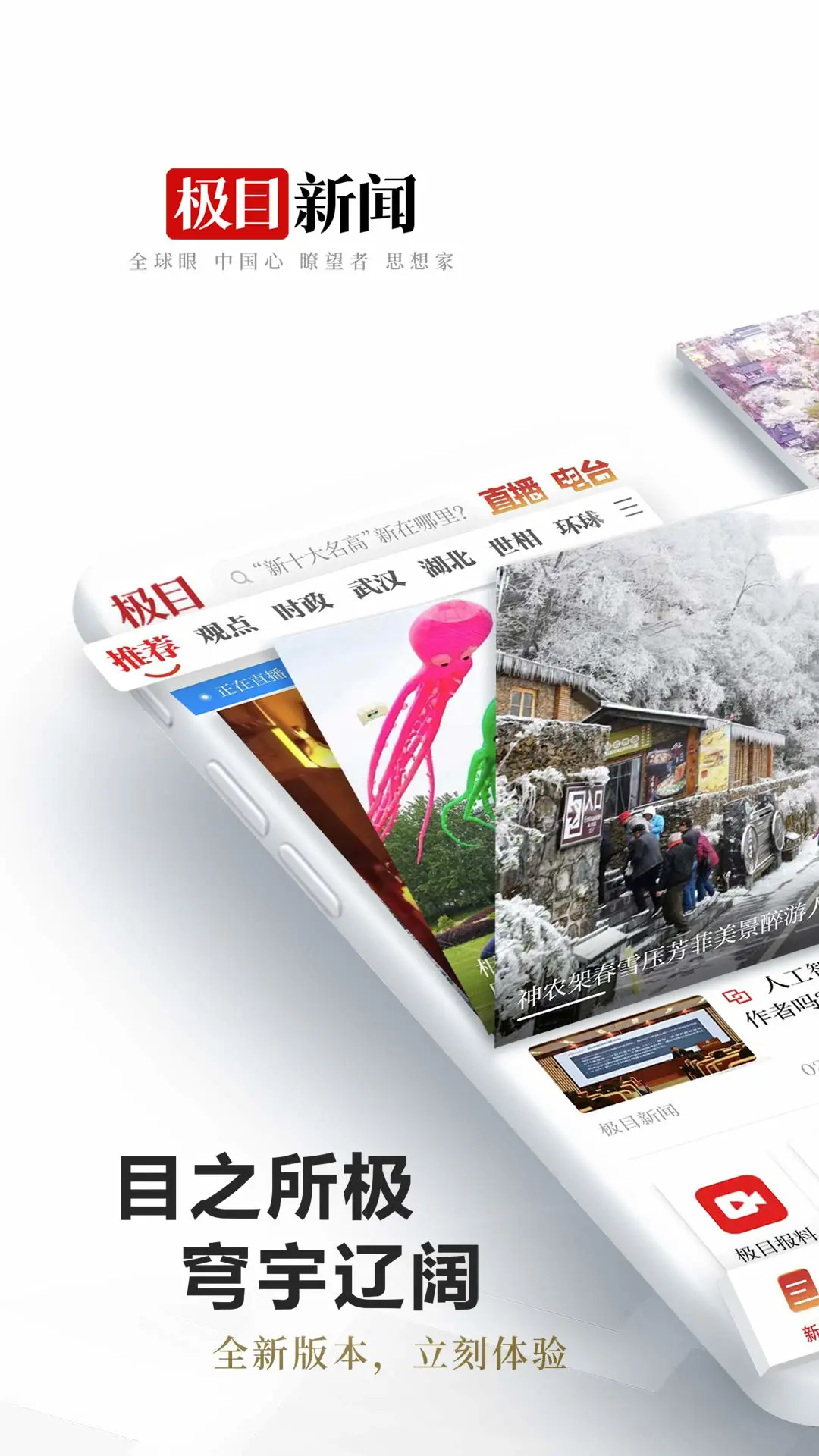 极目新闻客户端截图3