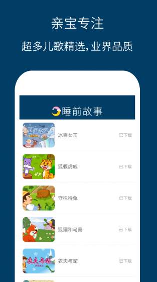 儿童睡前故事截图1