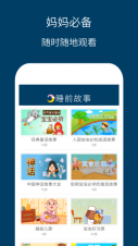 儿童睡前故事截图2