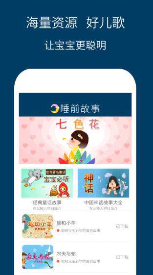 儿童睡前故事截图3