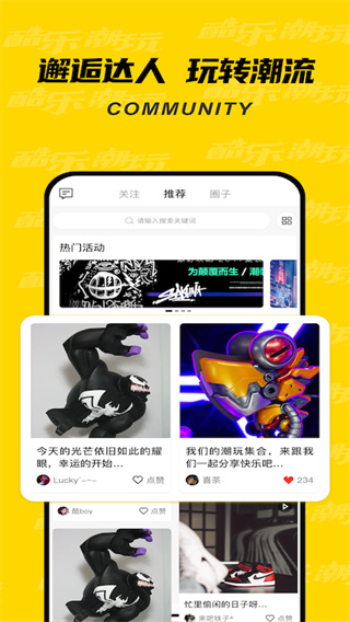 酷乐潮玩截图1