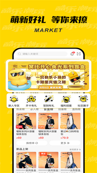 酷乐潮玩截图3