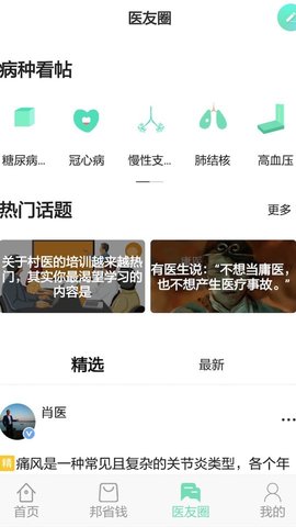 村医邦截图2