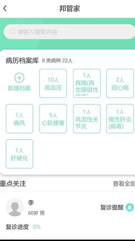 村医邦截图3