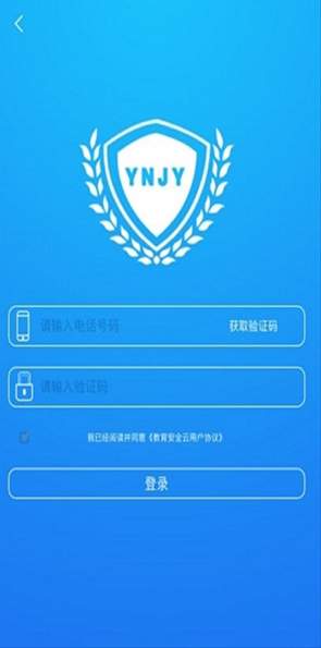 云南教育云app截图1