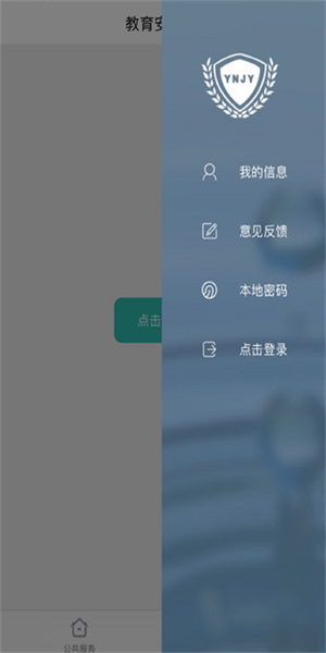 云南教育云app截图2