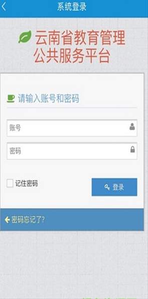 云南教育云app截图3
