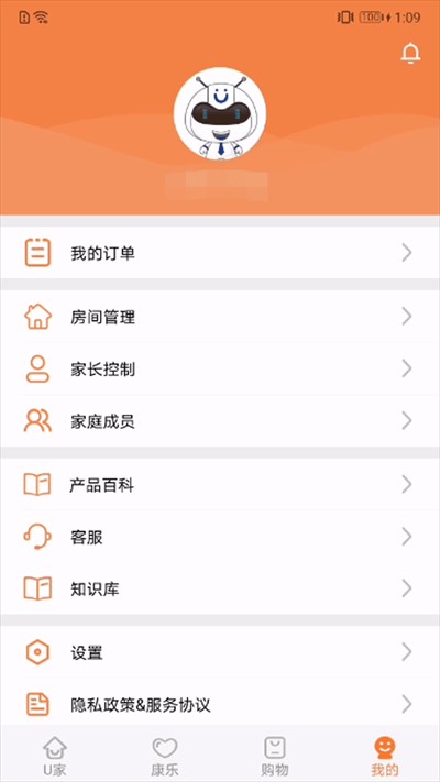 u点管家app截图1