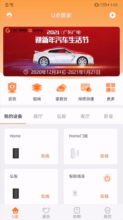 u点管家app截图2