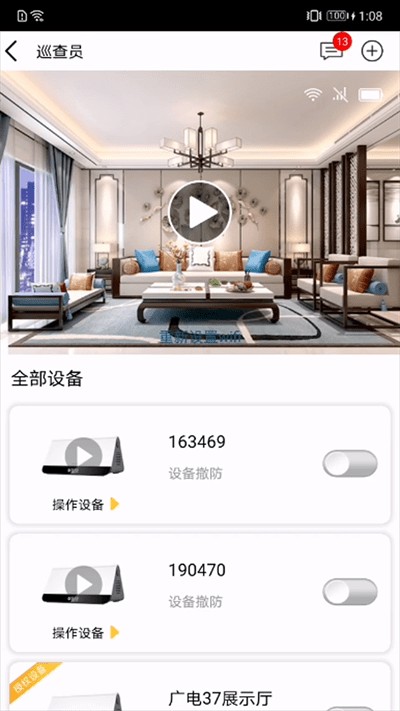 u点管家app截图3