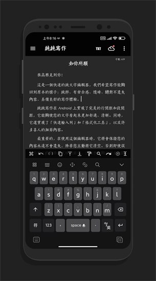 纯纯写作pro免激活码版截图1