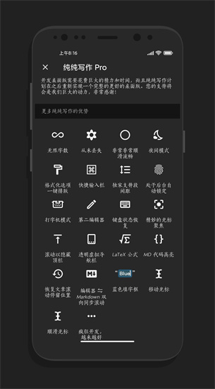 纯纯写作pro免激活码版截图3