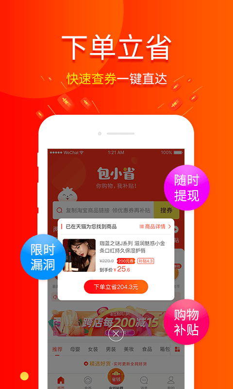 包小省截图2