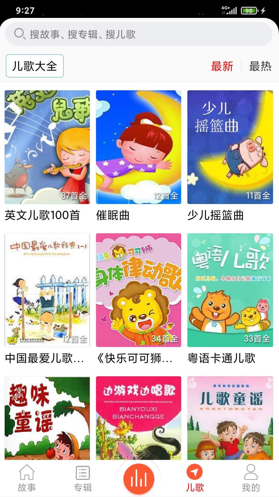 儿童故事盒手机版截图2