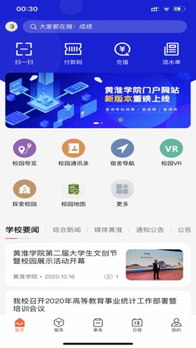 云上黄淮截图2