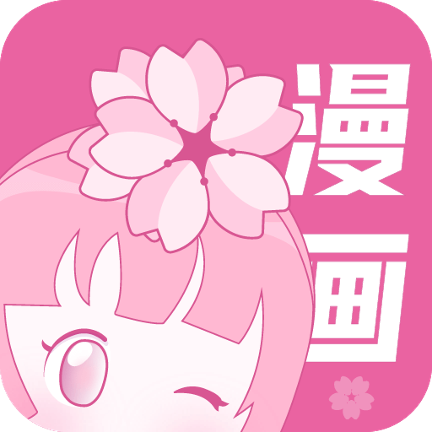 正版樱花漫画软件