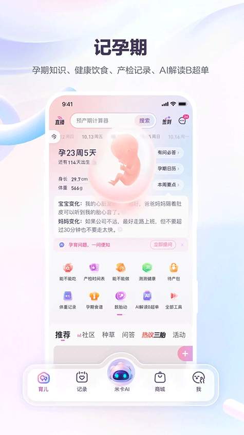 宝宝树孕育app截图2