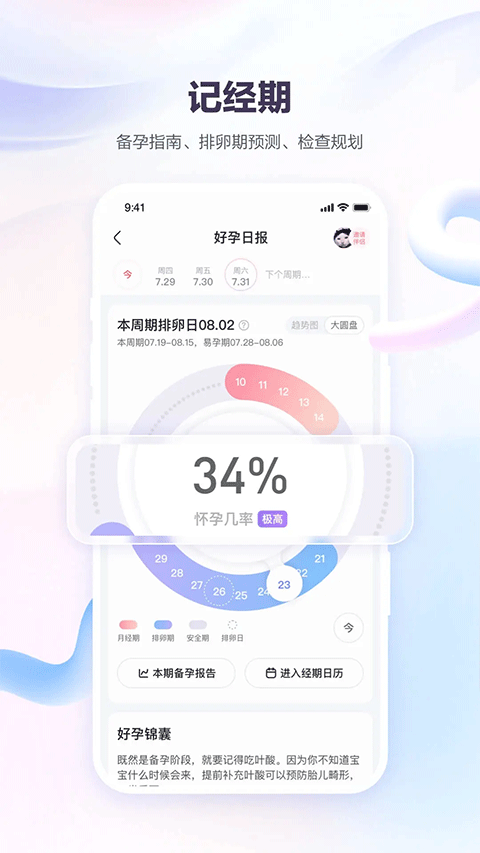 宝宝树孕育app截图1