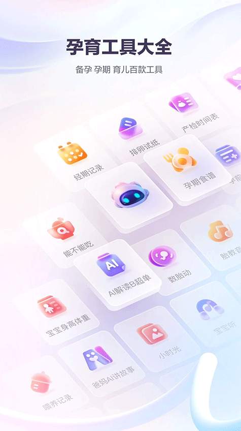 宝宝树孕育app截图3