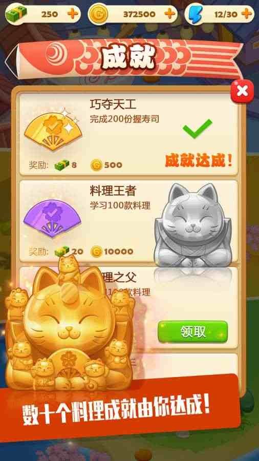 寿司大厨安卓版截图2