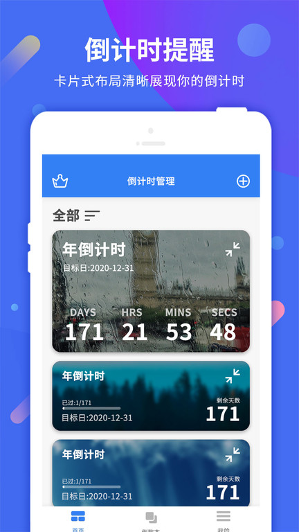 倒计时321最新版截图1