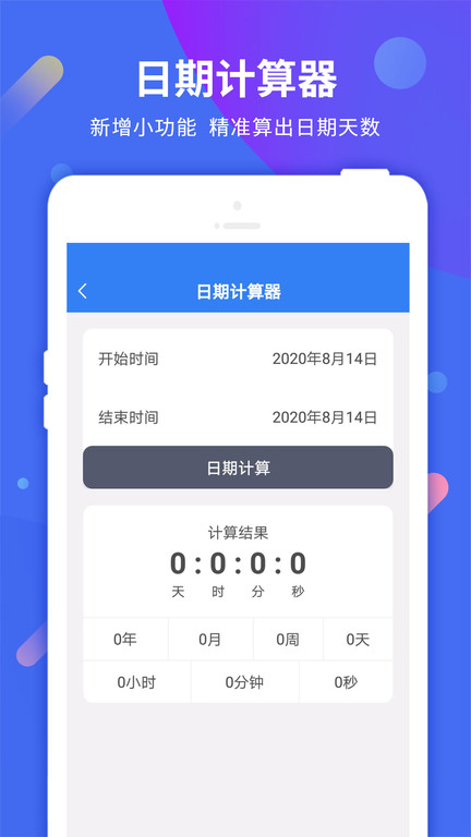 倒计时321最新版截图2