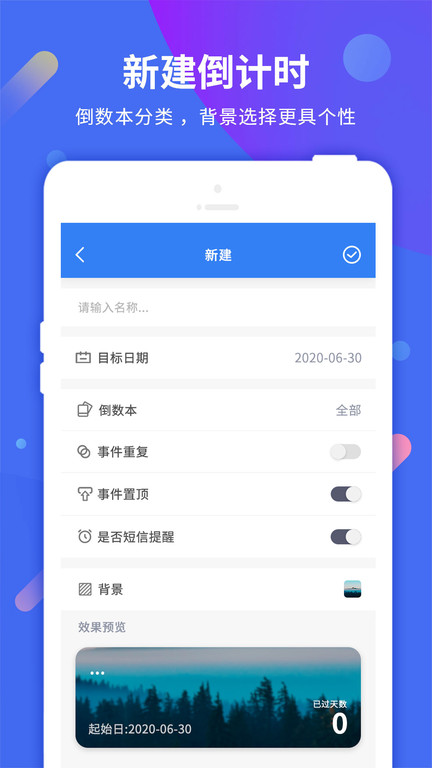 倒计时321最新版截图3