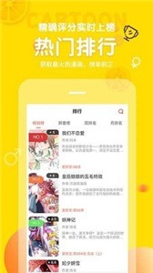 土豆漫画网手机版截图2