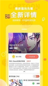土豆漫画网手机版截图3