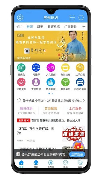 苏州论坛最新版截图1