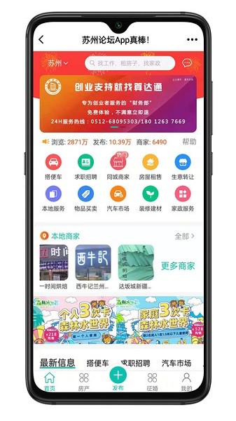苏州论坛最新版截图2