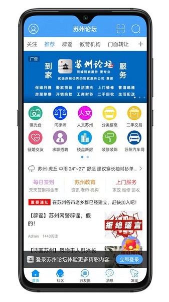 苏州论坛最新版截图3