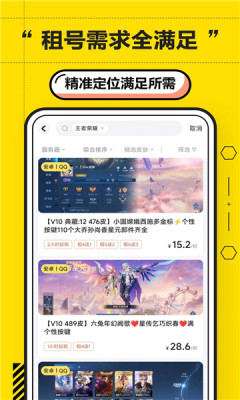 二胖租号app最新版截图3