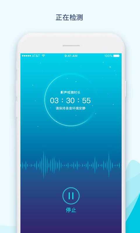 鼾声护理软件截图1