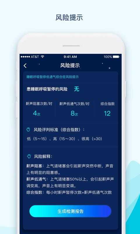 鼾声护理软件截图2