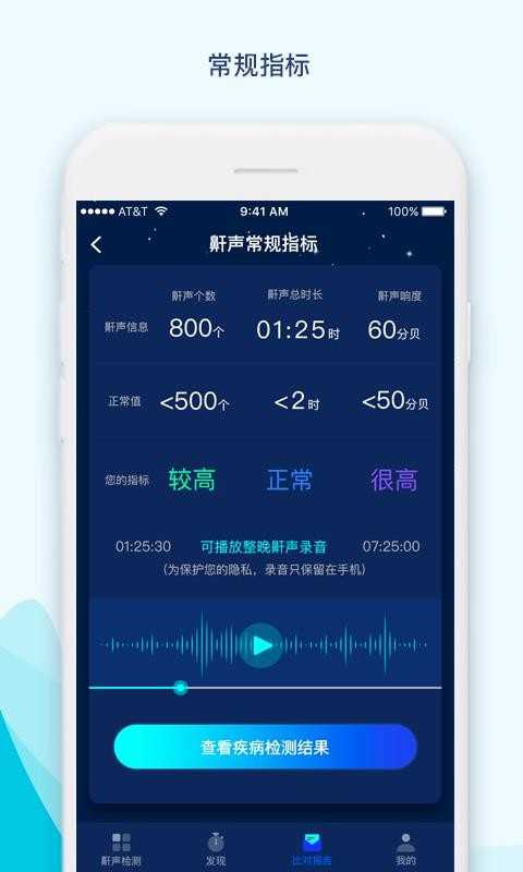 鼾声护理软件截图3